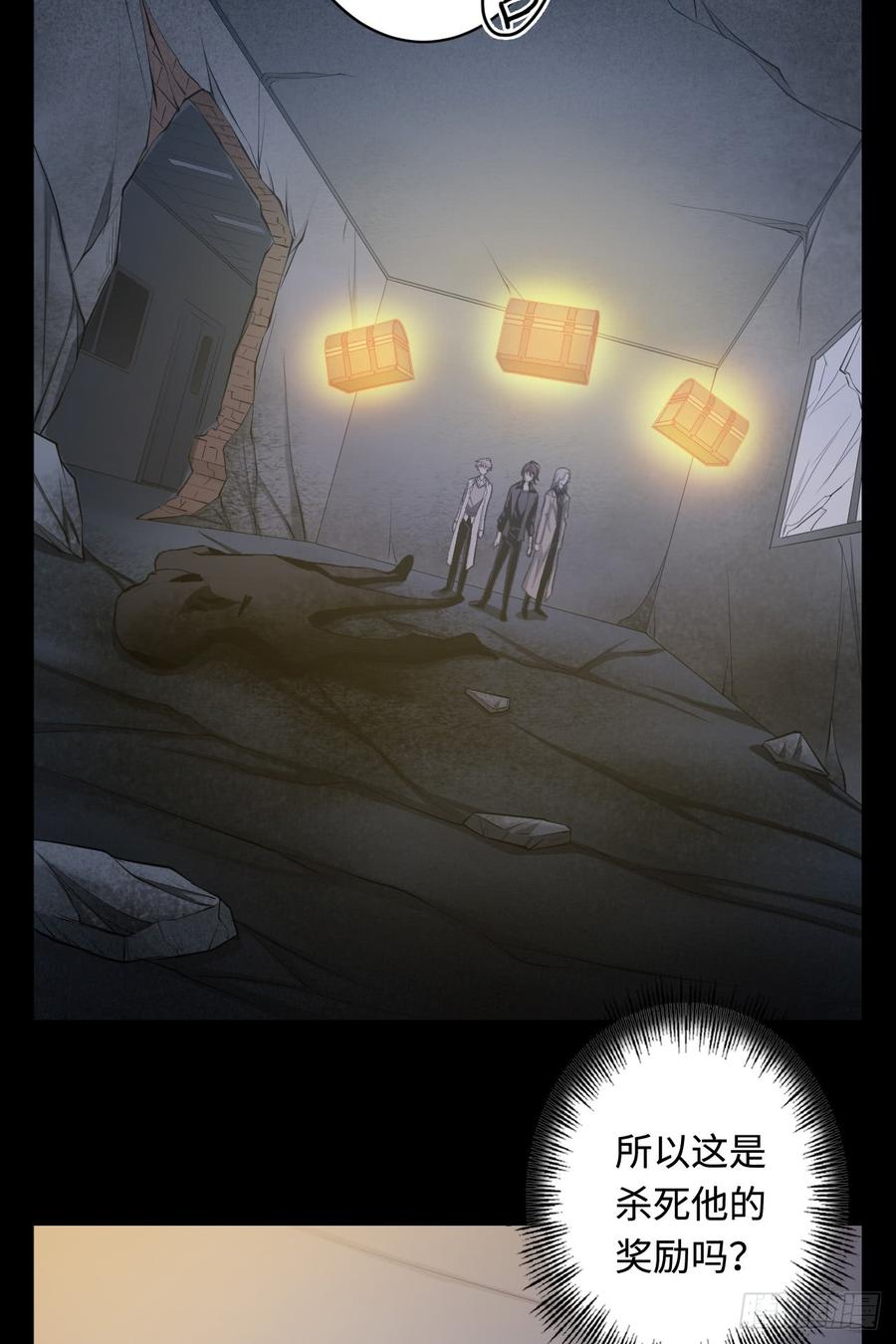 Welcome to the Nightmare Game Ch.16 p23
