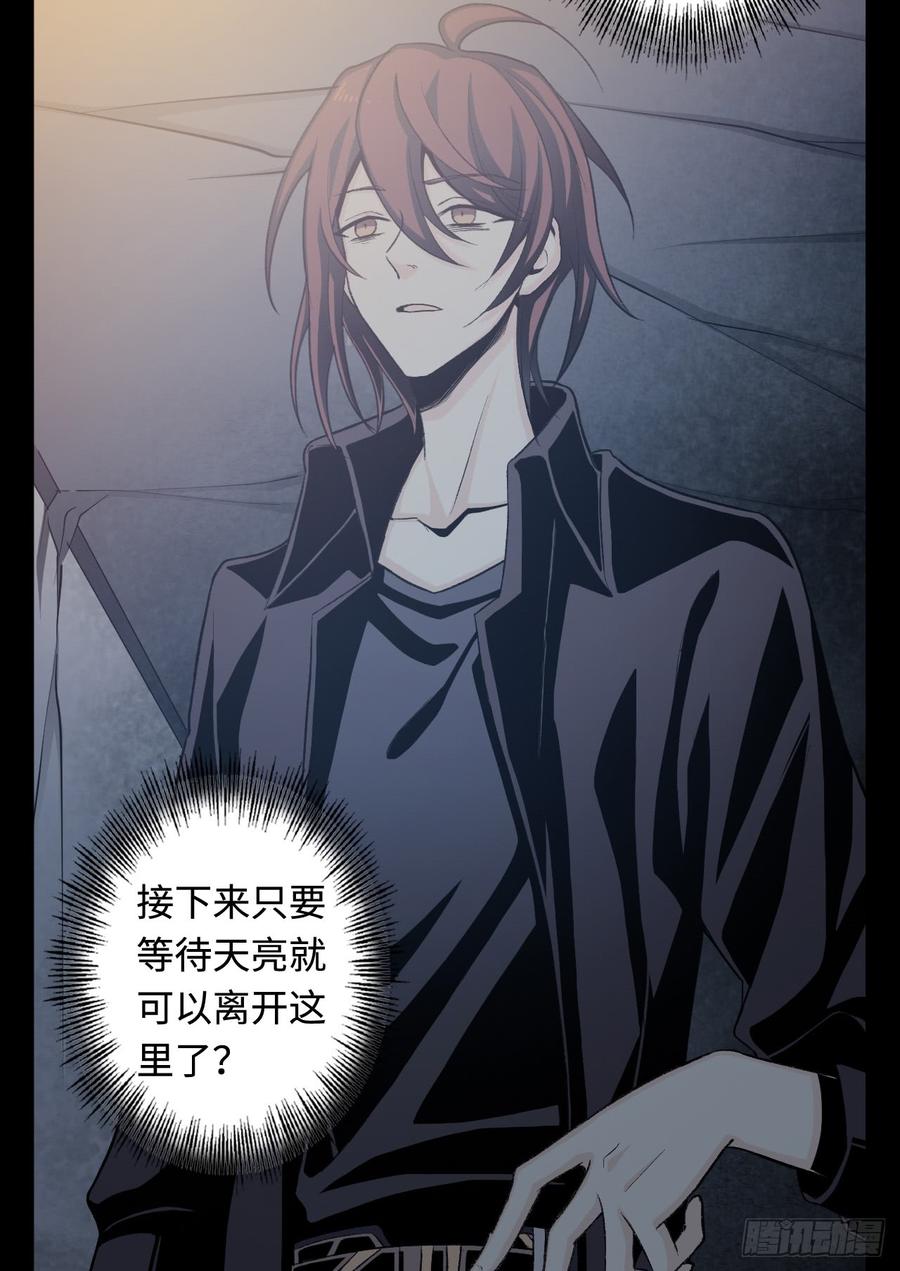 Welcome to the Nightmare Game Ch.16 p24
