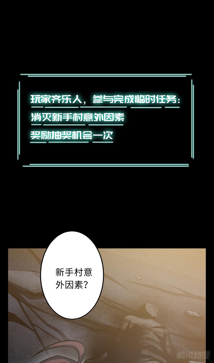 Welcome to the Nightmare Game Ch.16 p28