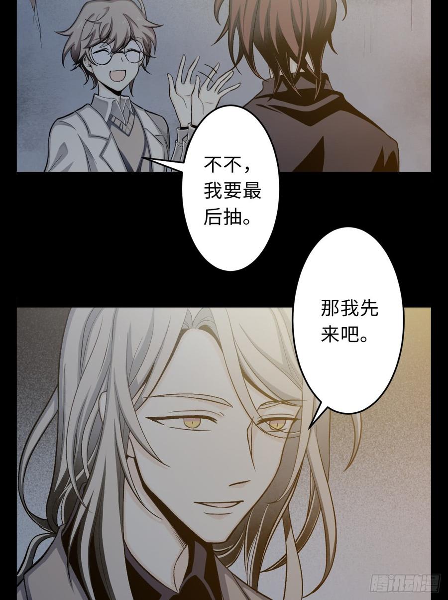 Welcome to the Nightmare Game Ch.16 p31