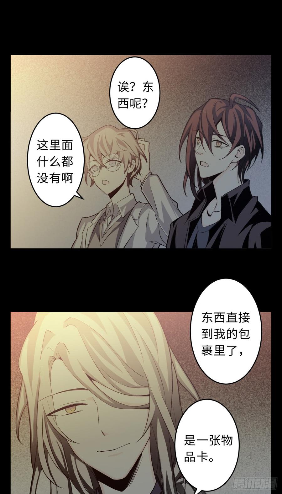 Welcome to the Nightmare Game Ch.16 p37