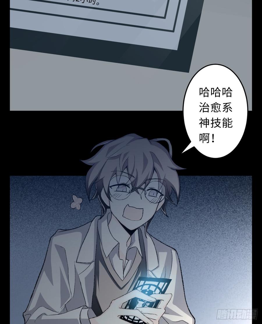 Welcome to the Nightmare Game Ch.16 p48