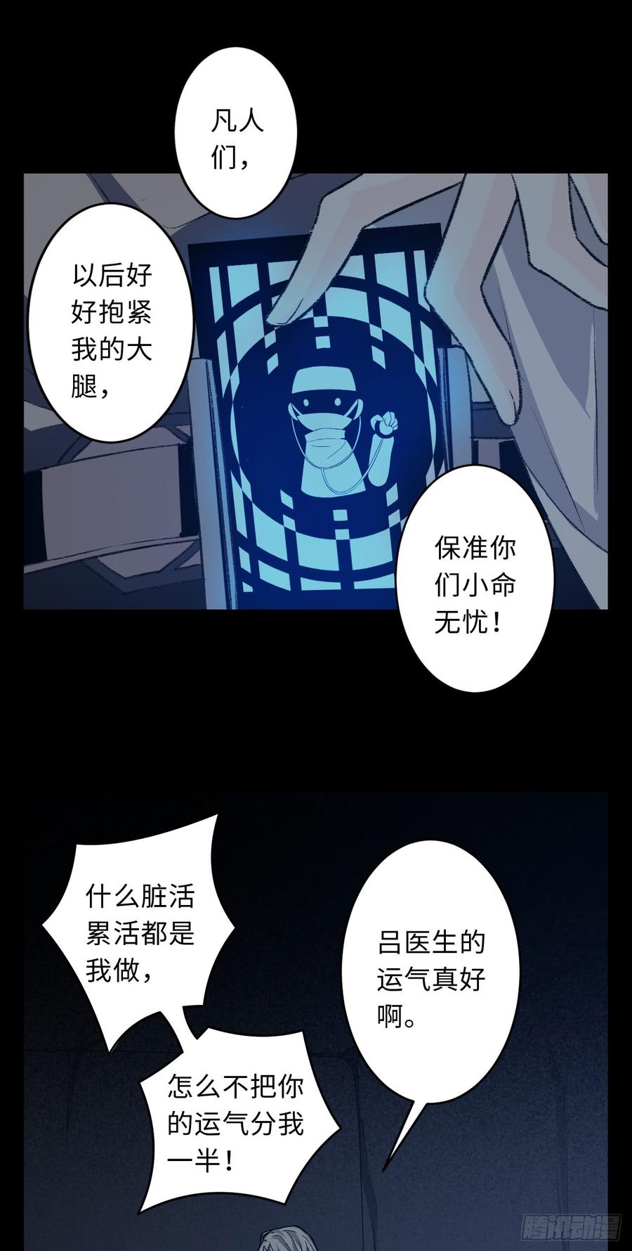 Welcome to the Nightmare Game Ch.16 p49