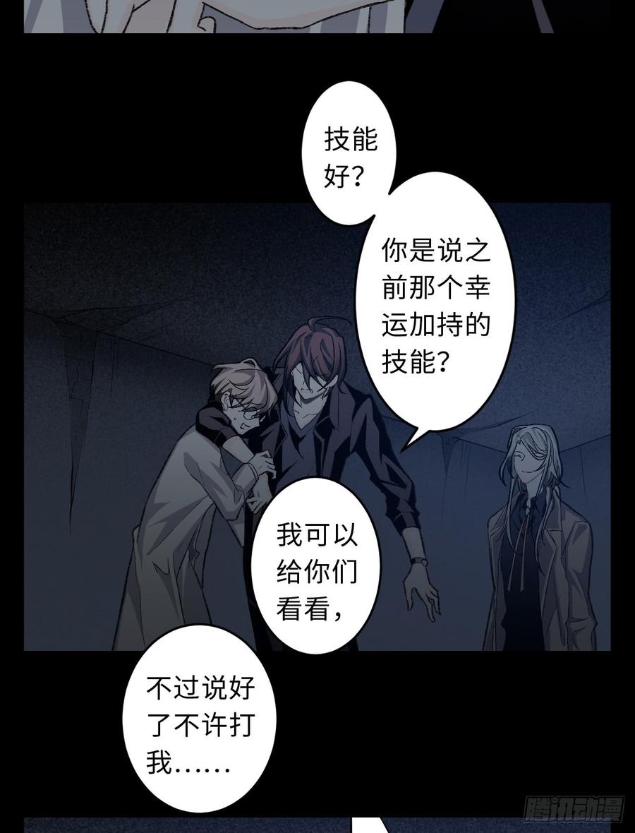 Welcome to the Nightmare Game Ch.16 p51