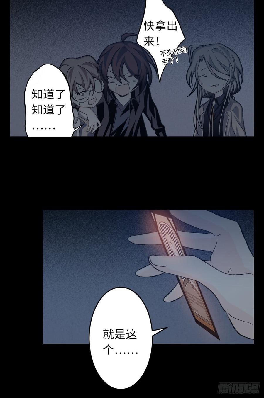 Welcome to the Nightmare Game Ch.16 p52