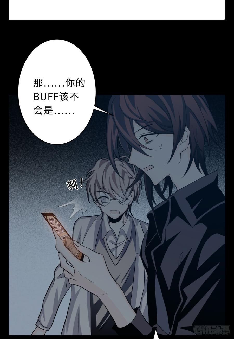 Welcome to the Nightmare Game Ch.16 p56