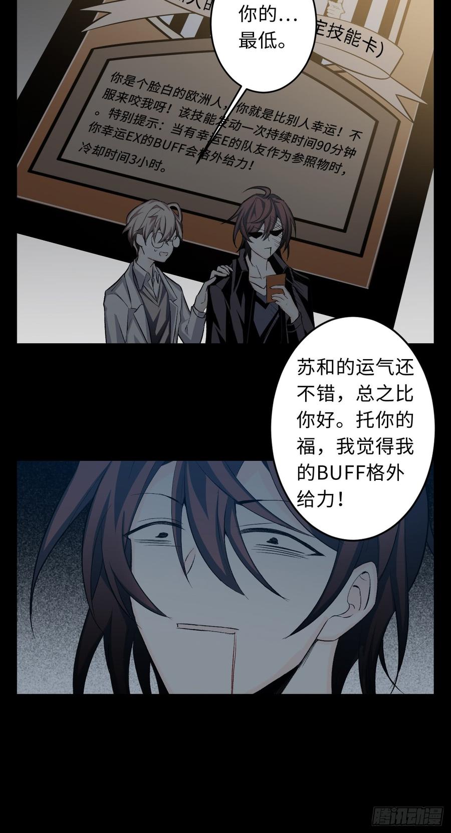 Welcome to the Nightmare Game Ch.16 p58