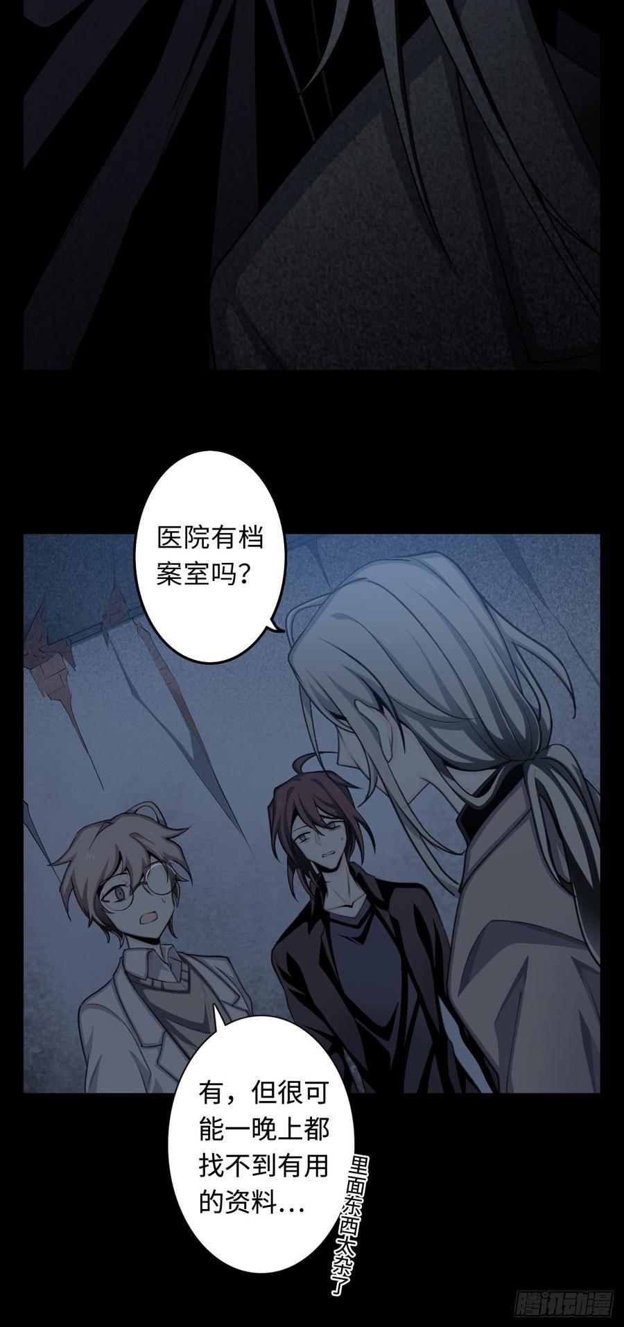 Welcome to the Nightmare Game Ch.17 p14