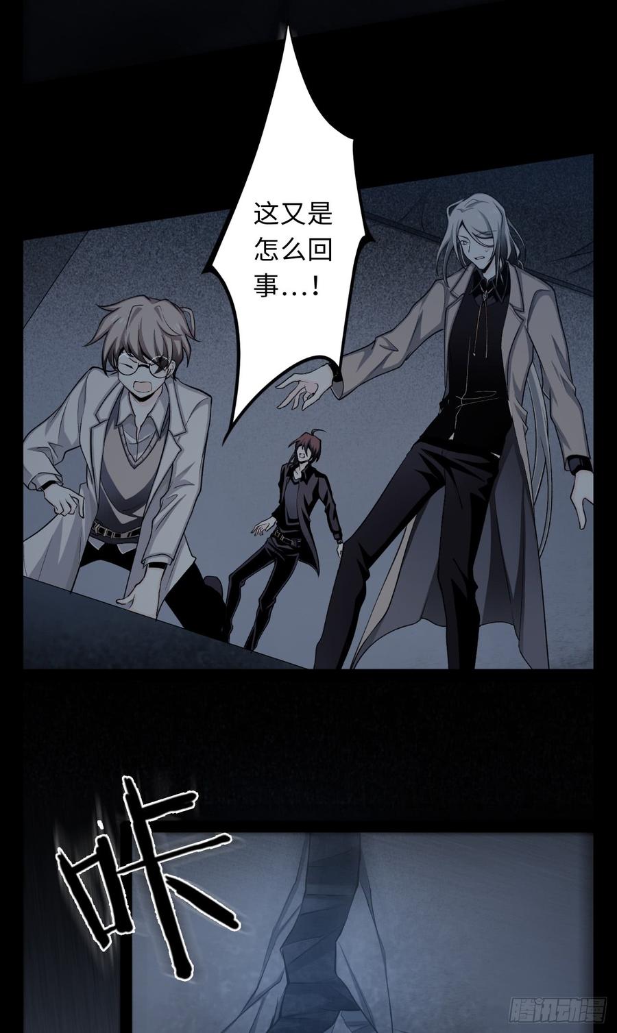 Welcome to the Nightmare Game Ch.17 p16
