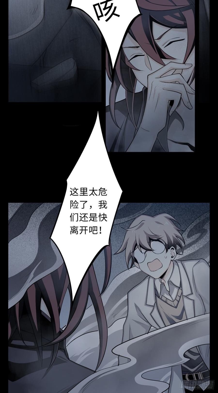 Welcome to the Nightmare Game Ch.17 p19