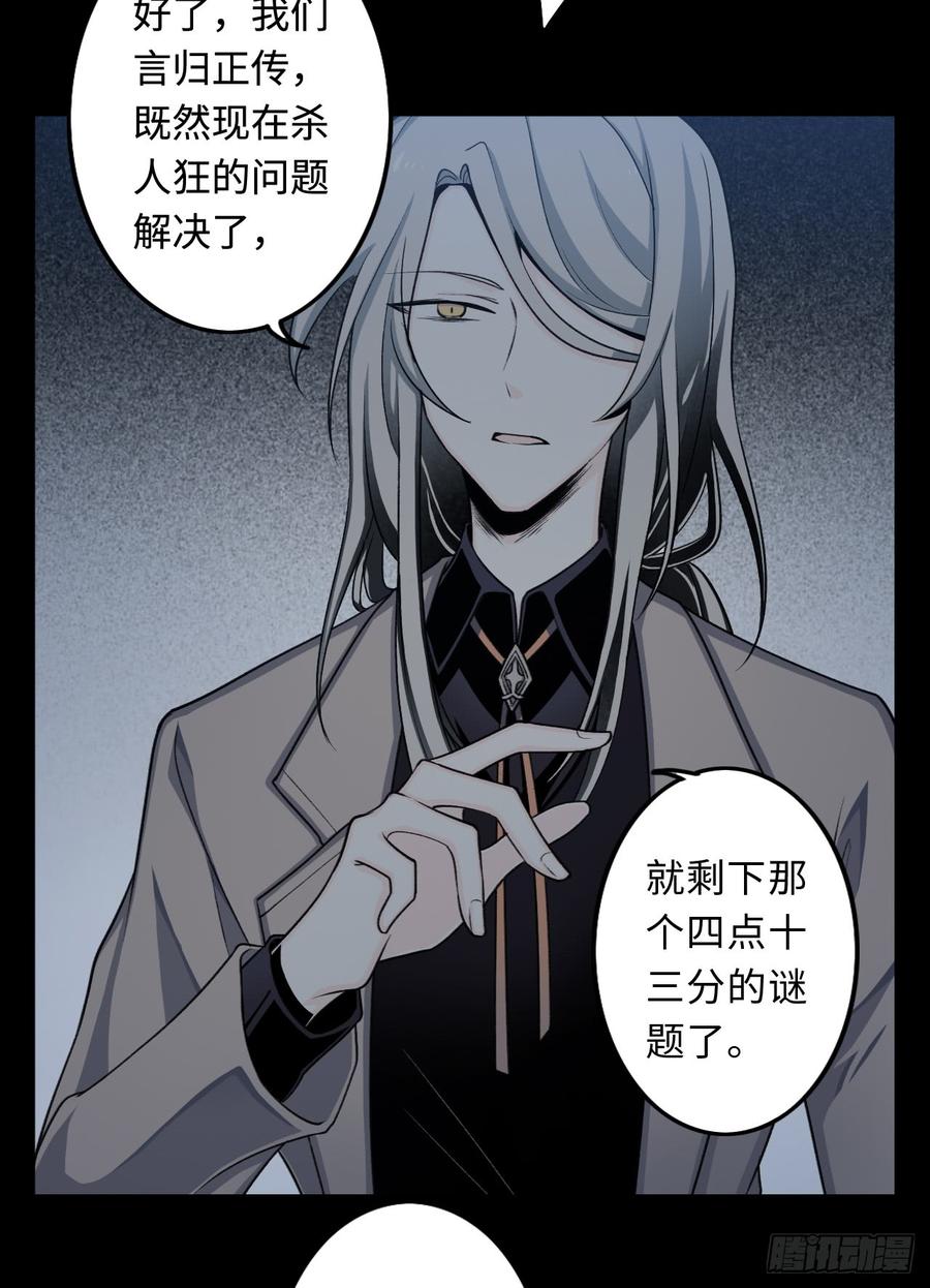 Welcome to the Nightmare Game Ch.17 p2