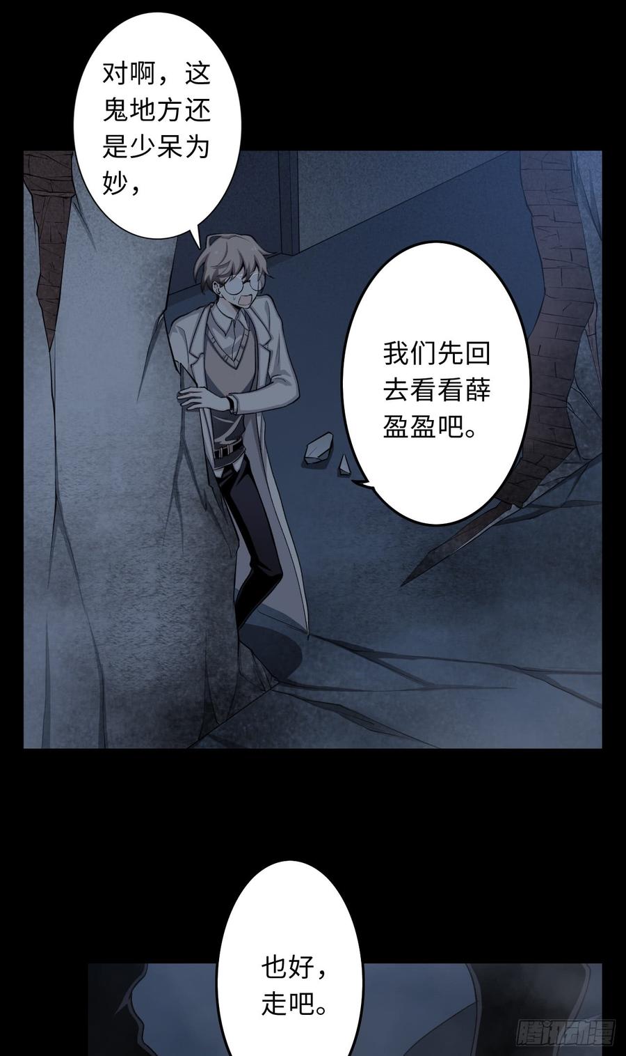 Welcome to the Nightmare Game Ch.17 p24