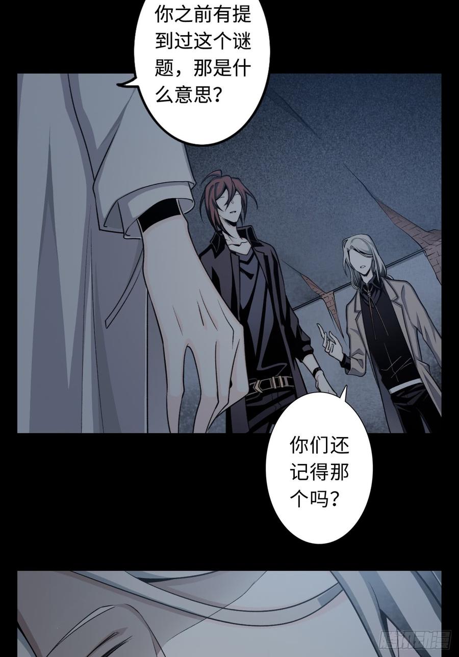Welcome to the Nightmare Game Ch.17 p3
