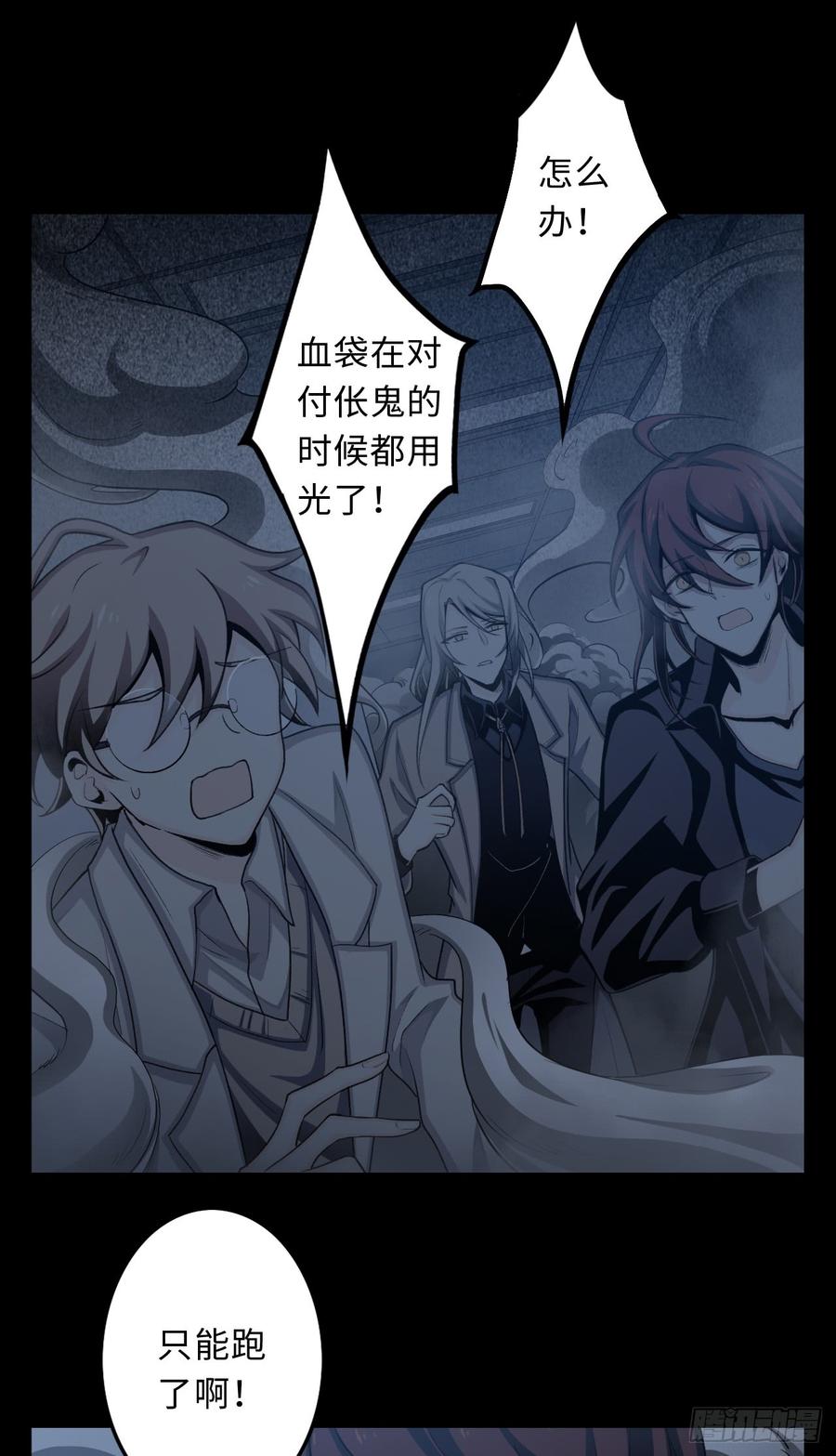Welcome to the Nightmare Game Ch.17 p34