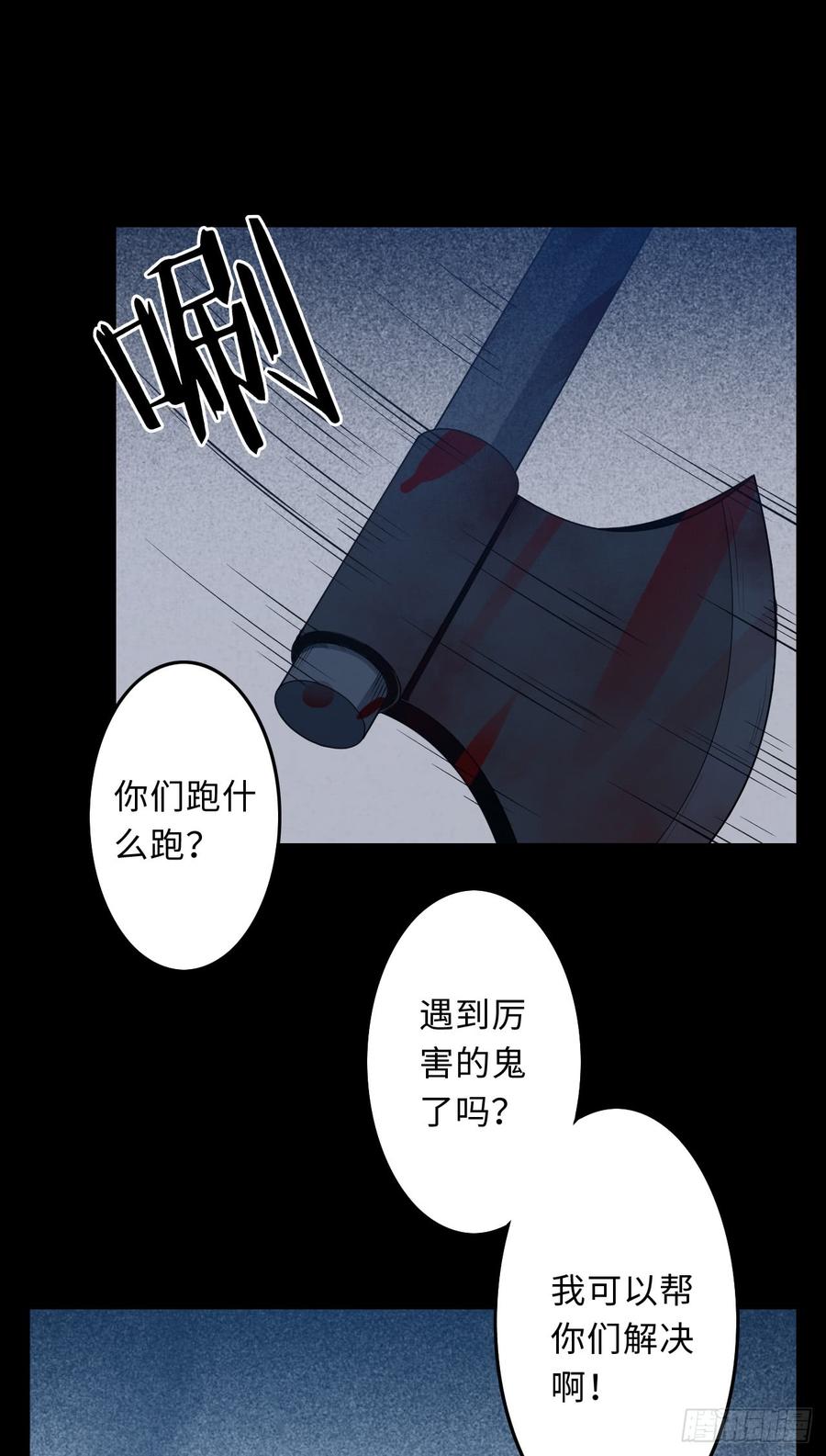 Welcome to the Nightmare Game Ch.17 p40