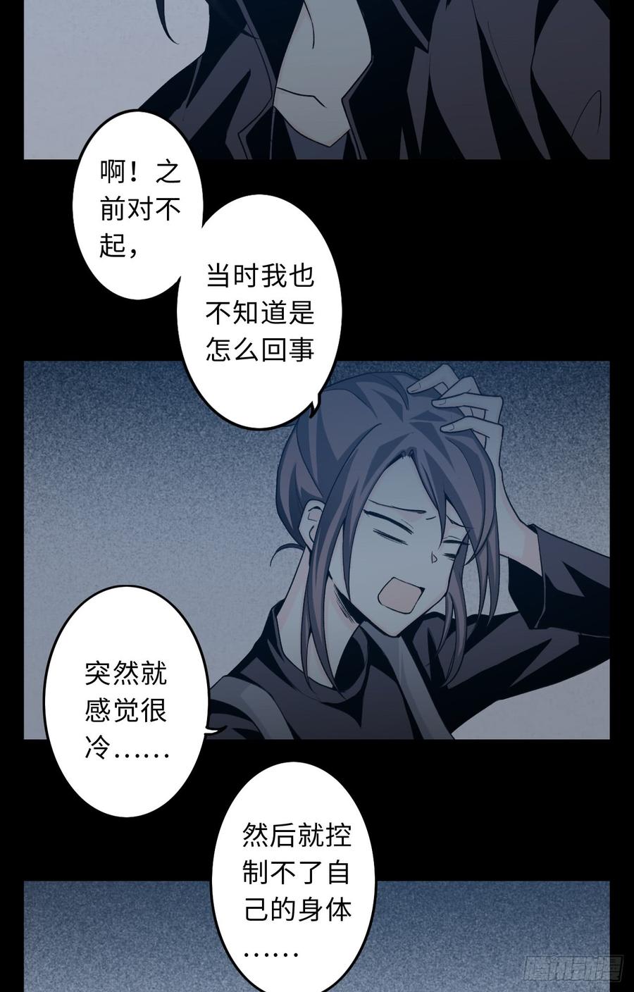 Welcome to the Nightmare Game Ch.17 p45