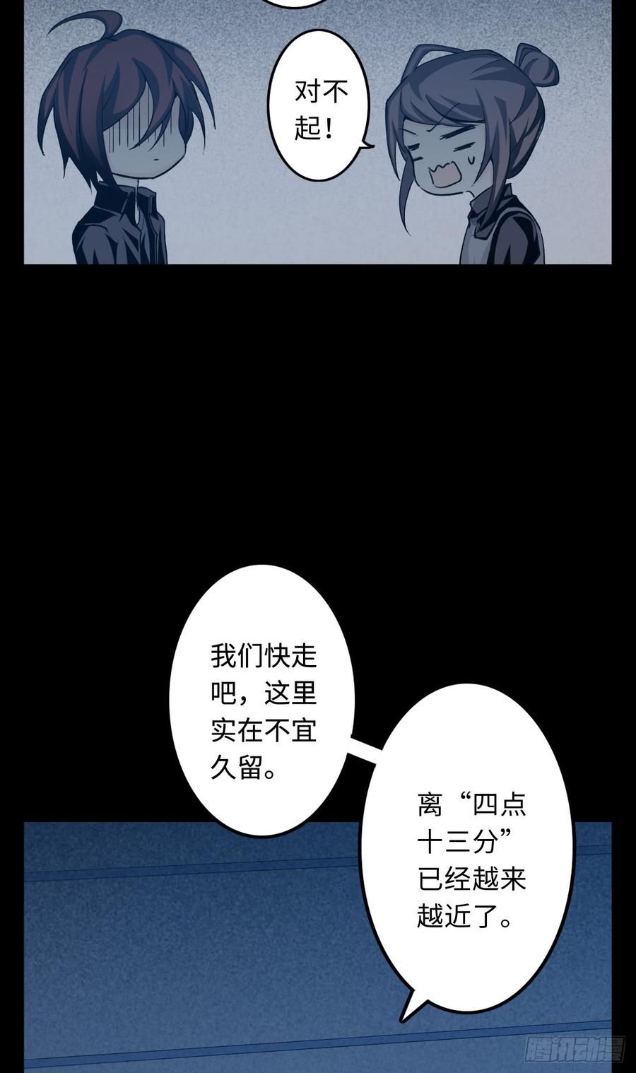 Welcome to the Nightmare Game Ch.17 p46