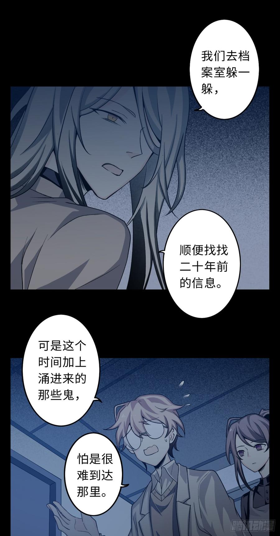 Welcome to the Nightmare Game Ch.17 p48