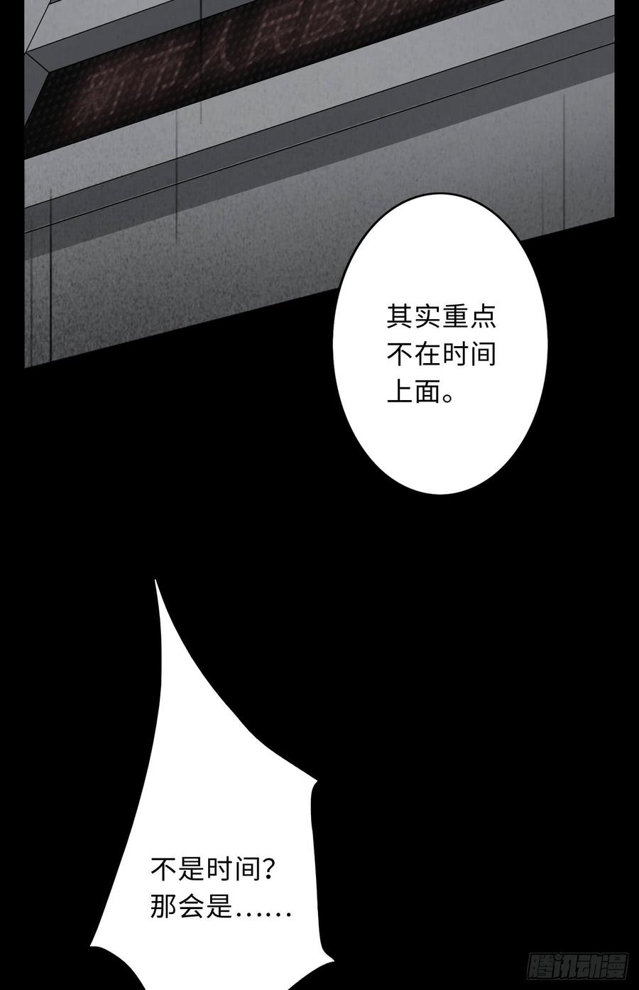 Welcome to the Nightmare Game Ch.17 p5