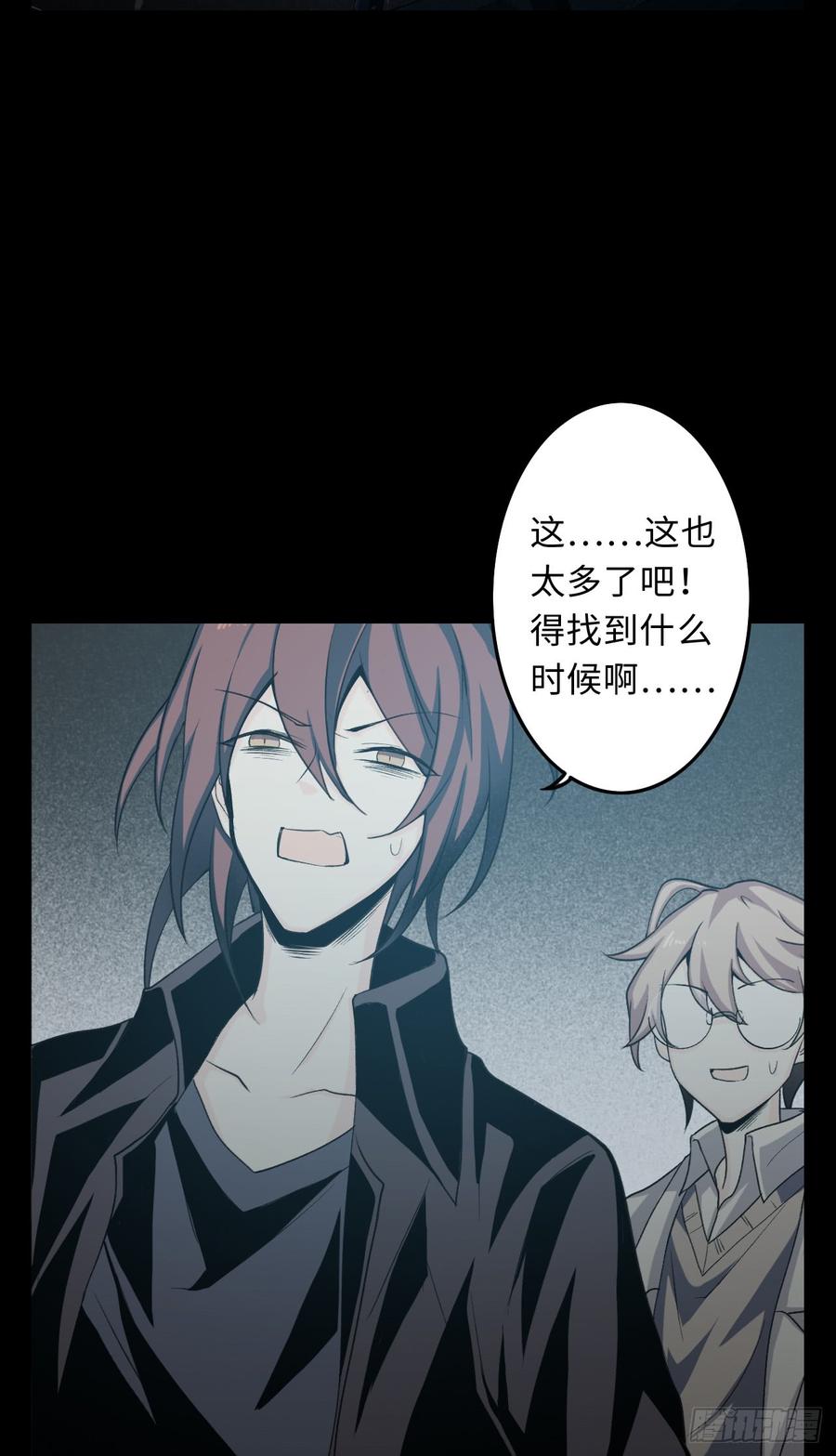 Welcome to the Nightmare Game Ch.17 p54