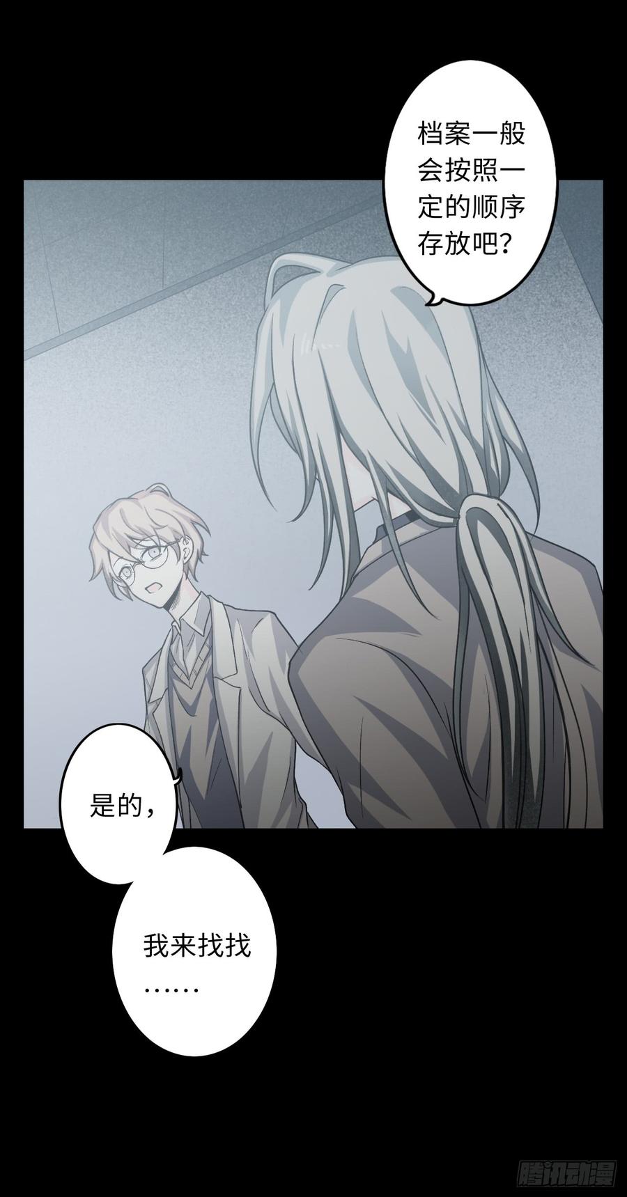 Welcome to the Nightmare Game Ch.17 p55