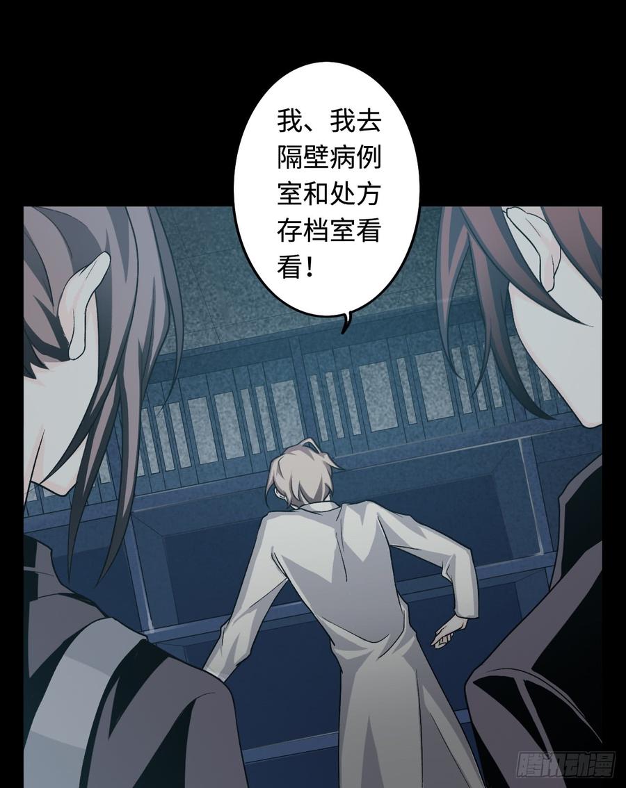 Welcome to the Nightmare Game Ch.17 p60
