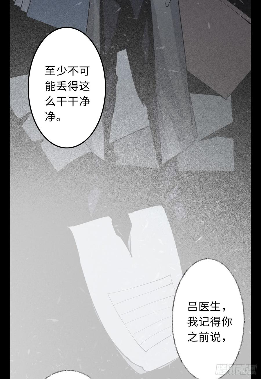 Welcome to the Nightmare Game Ch.17 p65