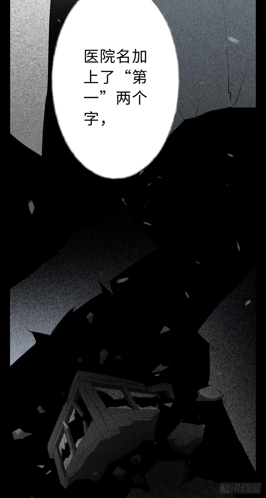 Welcome to the Nightmare Game Ch.17 p68