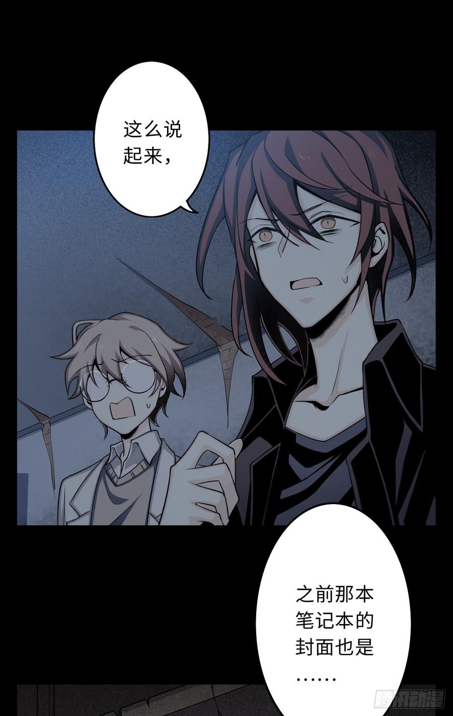 Welcome to the Nightmare Game Ch.17 p7