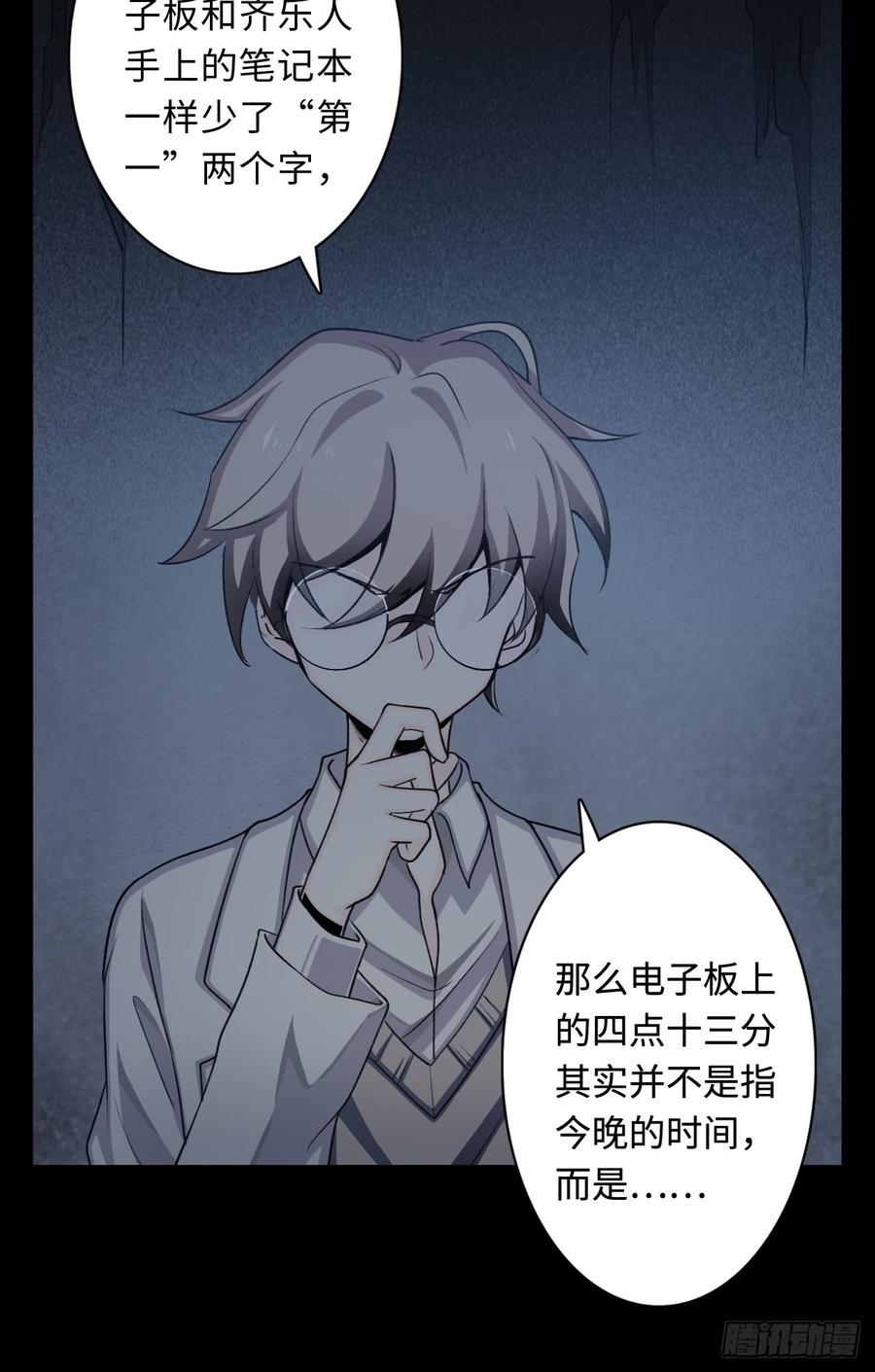 Welcome to the Nightmare Game Ch.17 p9