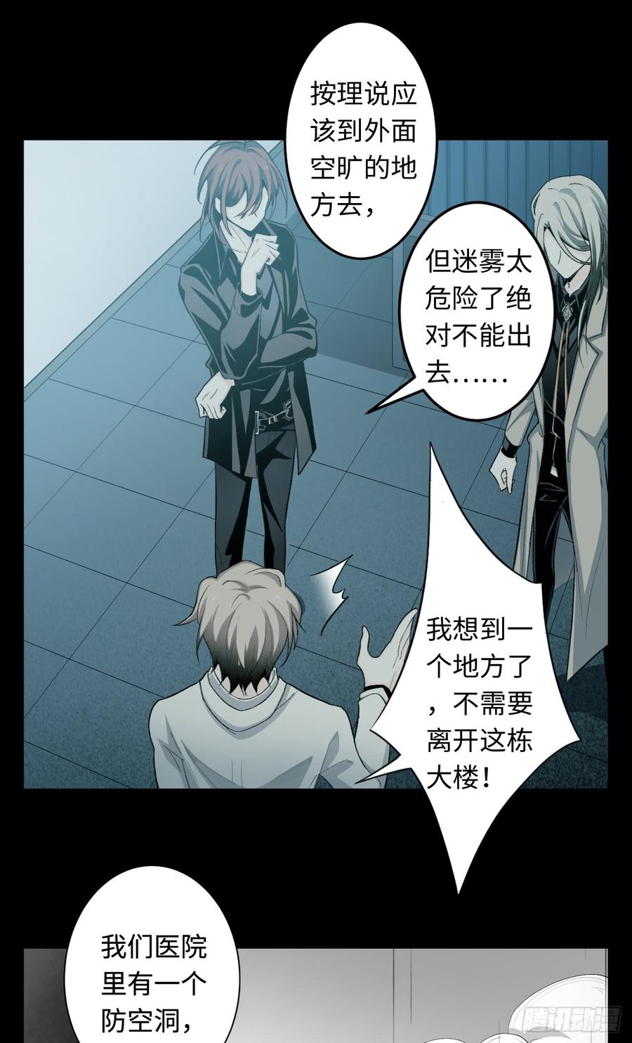 Welcome to the Nightmare Game Ch.18 p10