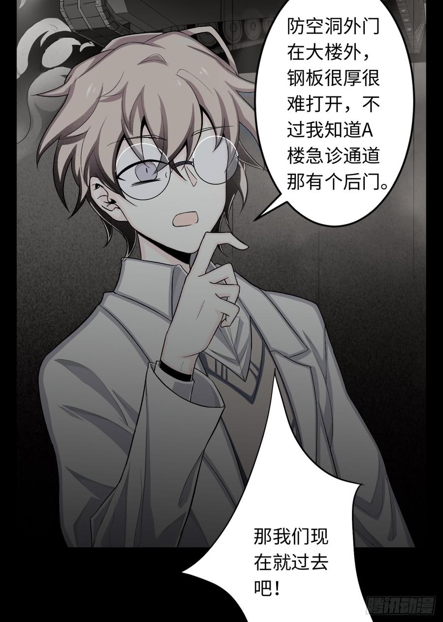 Welcome to the Nightmare Game Ch.18 p12