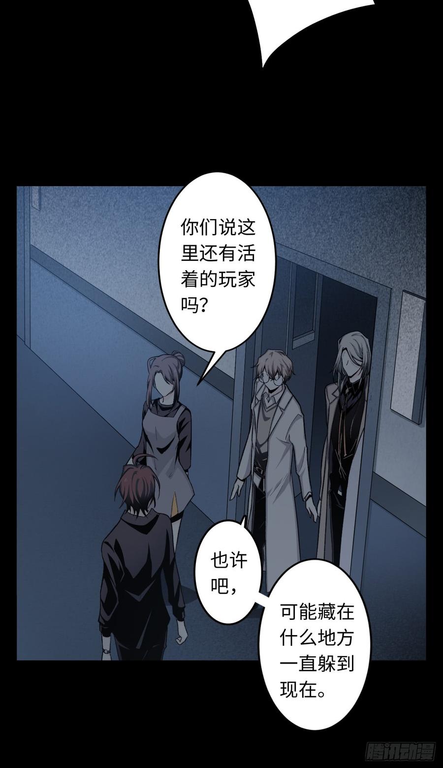 Welcome to the Nightmare Game Ch.18 p13