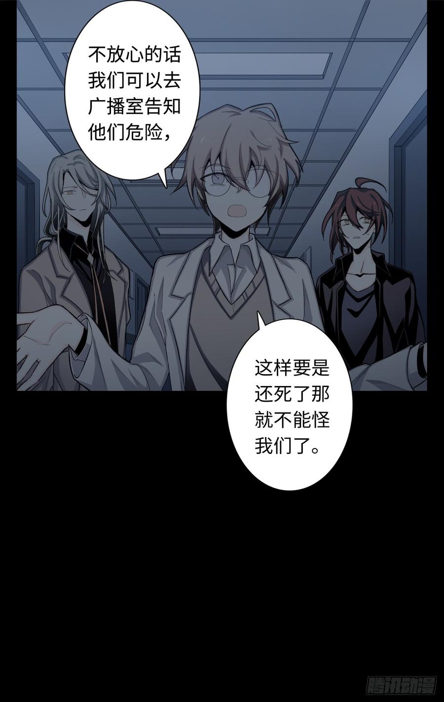 Welcome to the Nightmare Game Ch.18 p14