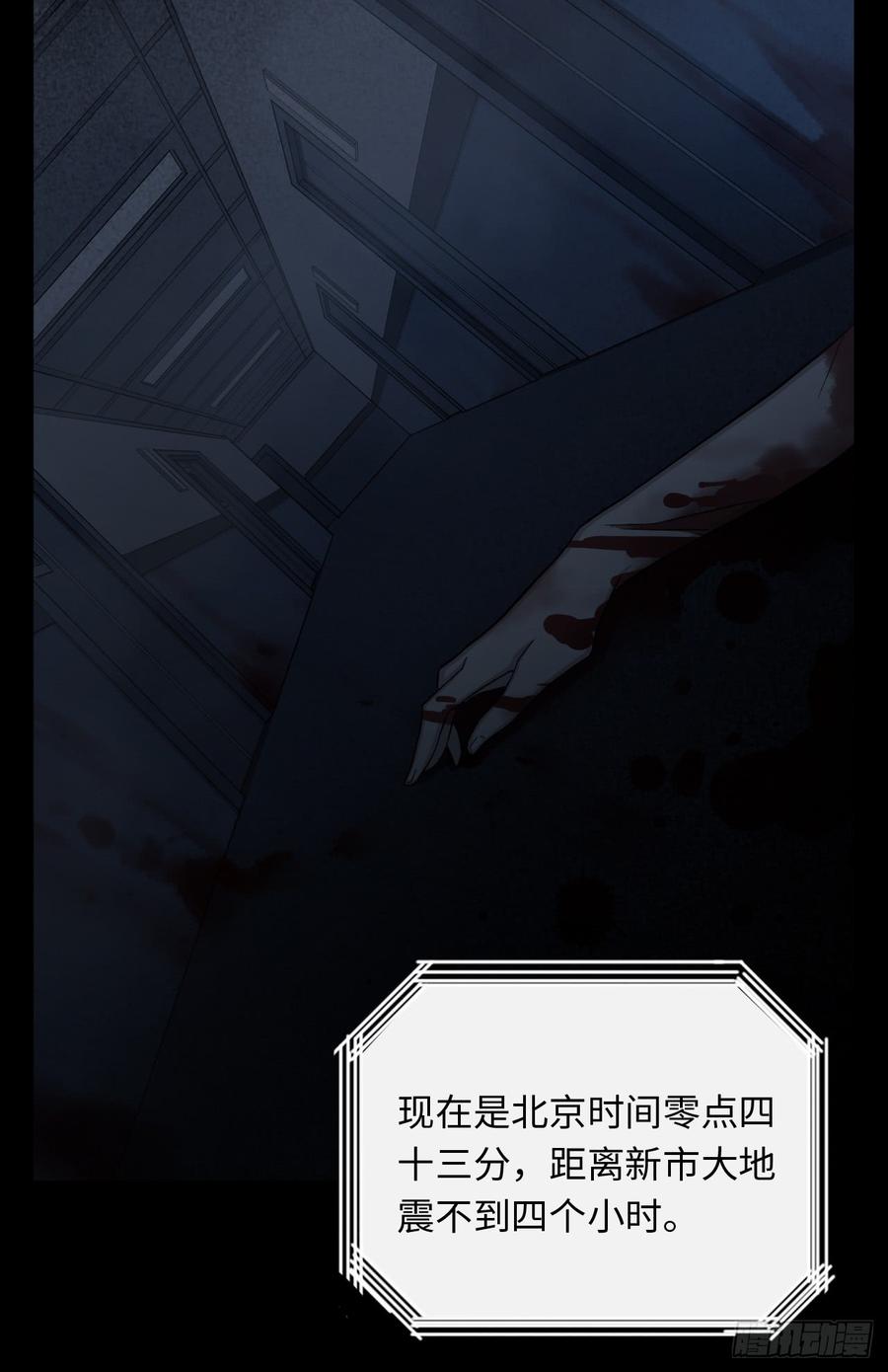 Welcome to the Nightmare Game Ch.18 p16