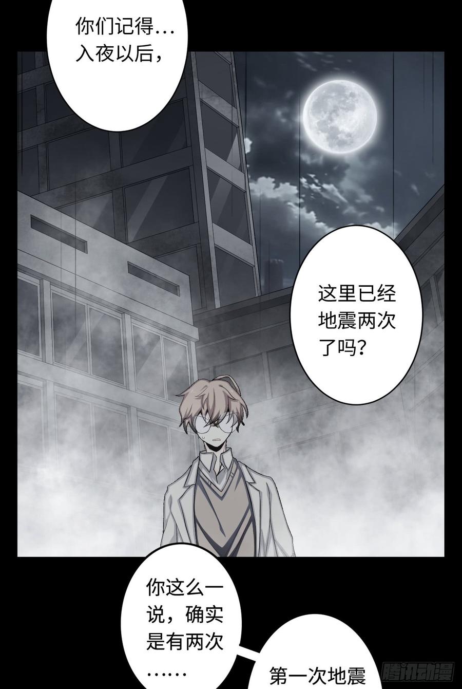 Welcome to the Nightmare Game Ch.18 p2
