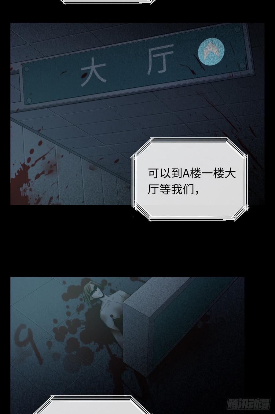 Welcome to the Nightmare Game Ch.18 p20