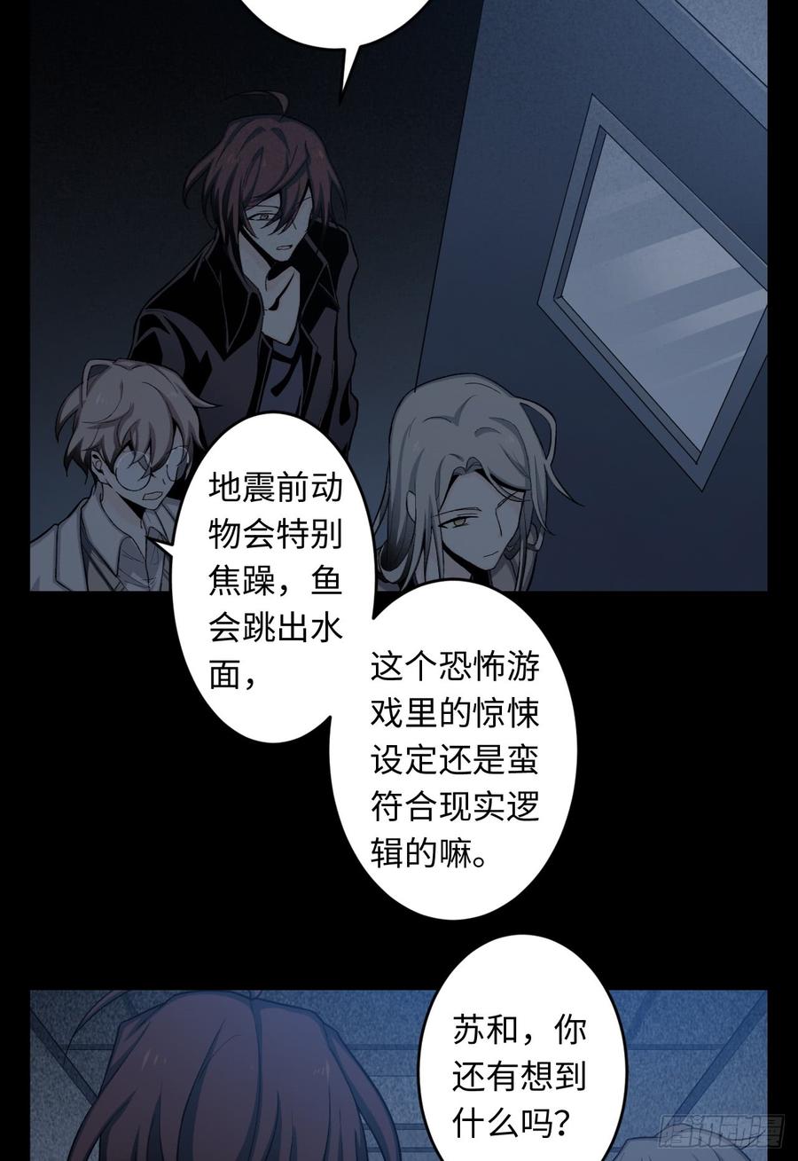 Welcome to the Nightmare Game Ch.18 p23