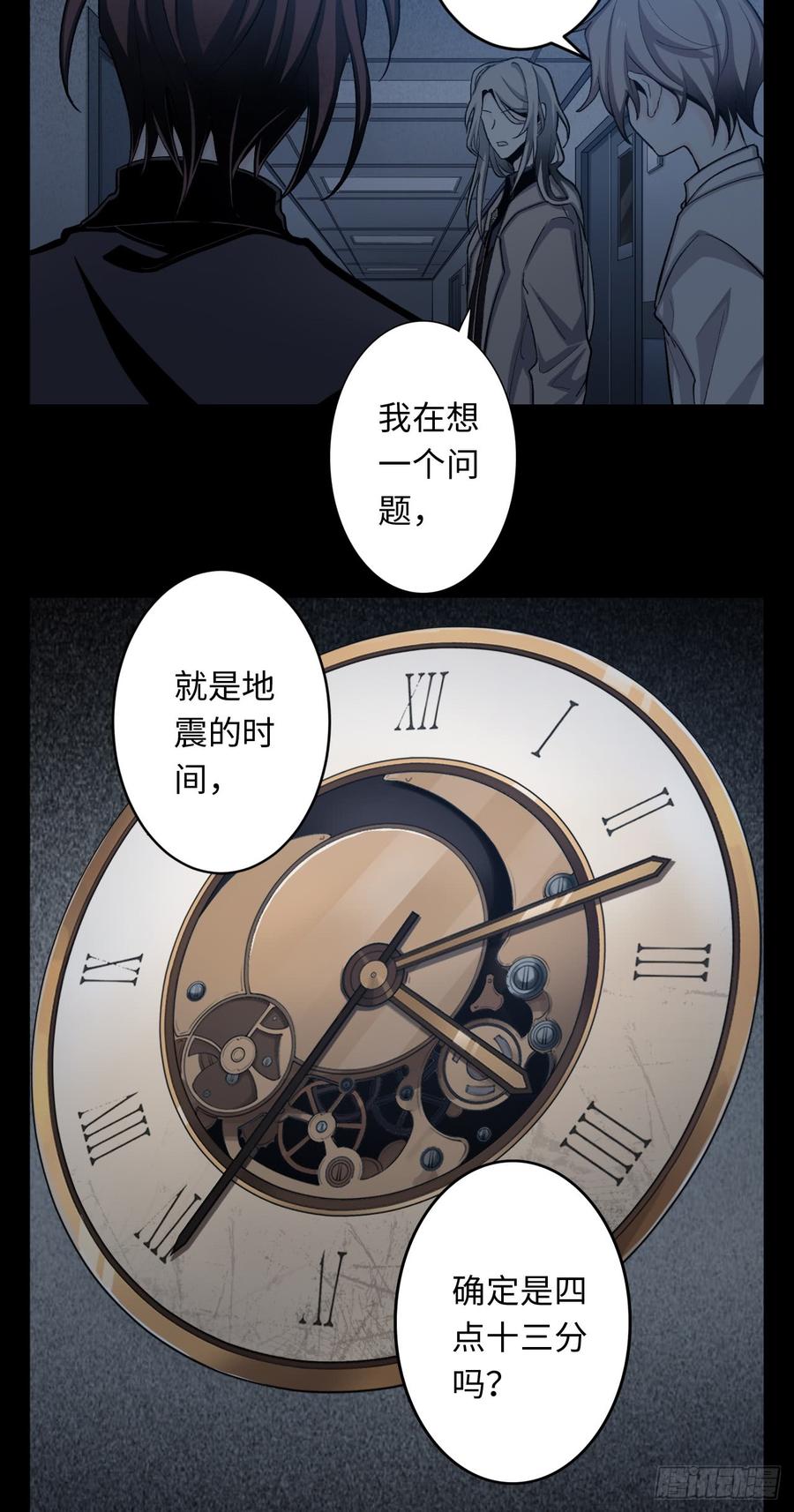 Welcome to the Nightmare Game Ch.18 p24