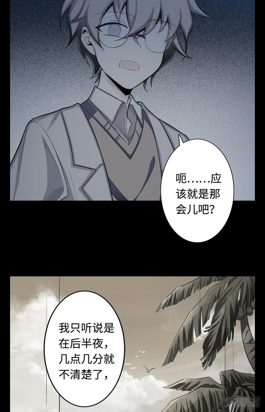 Welcome to the Nightmare Game Ch.18 p25