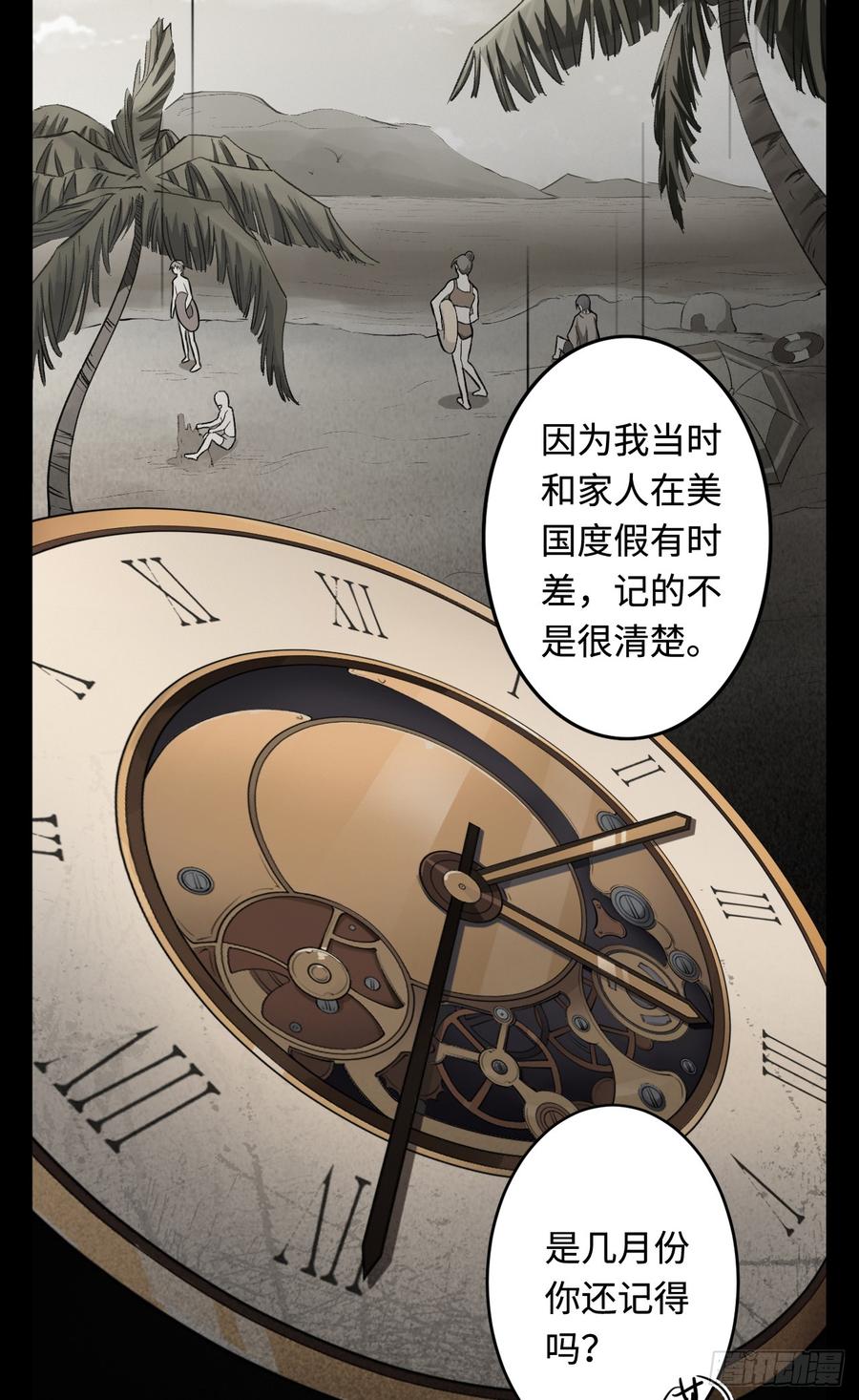 Welcome to the Nightmare Game Ch.18 p26