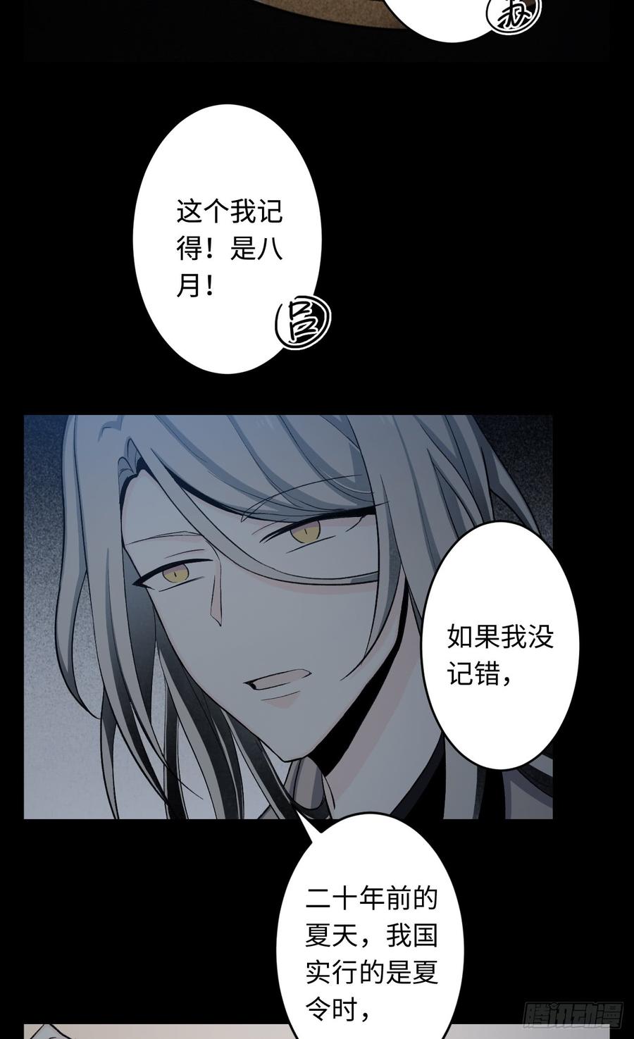 Welcome to the Nightmare Game Ch.18 p27