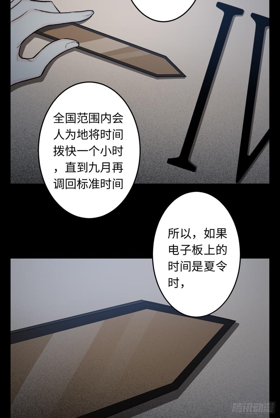 Welcome to the Nightmare Game Ch.18 p28
