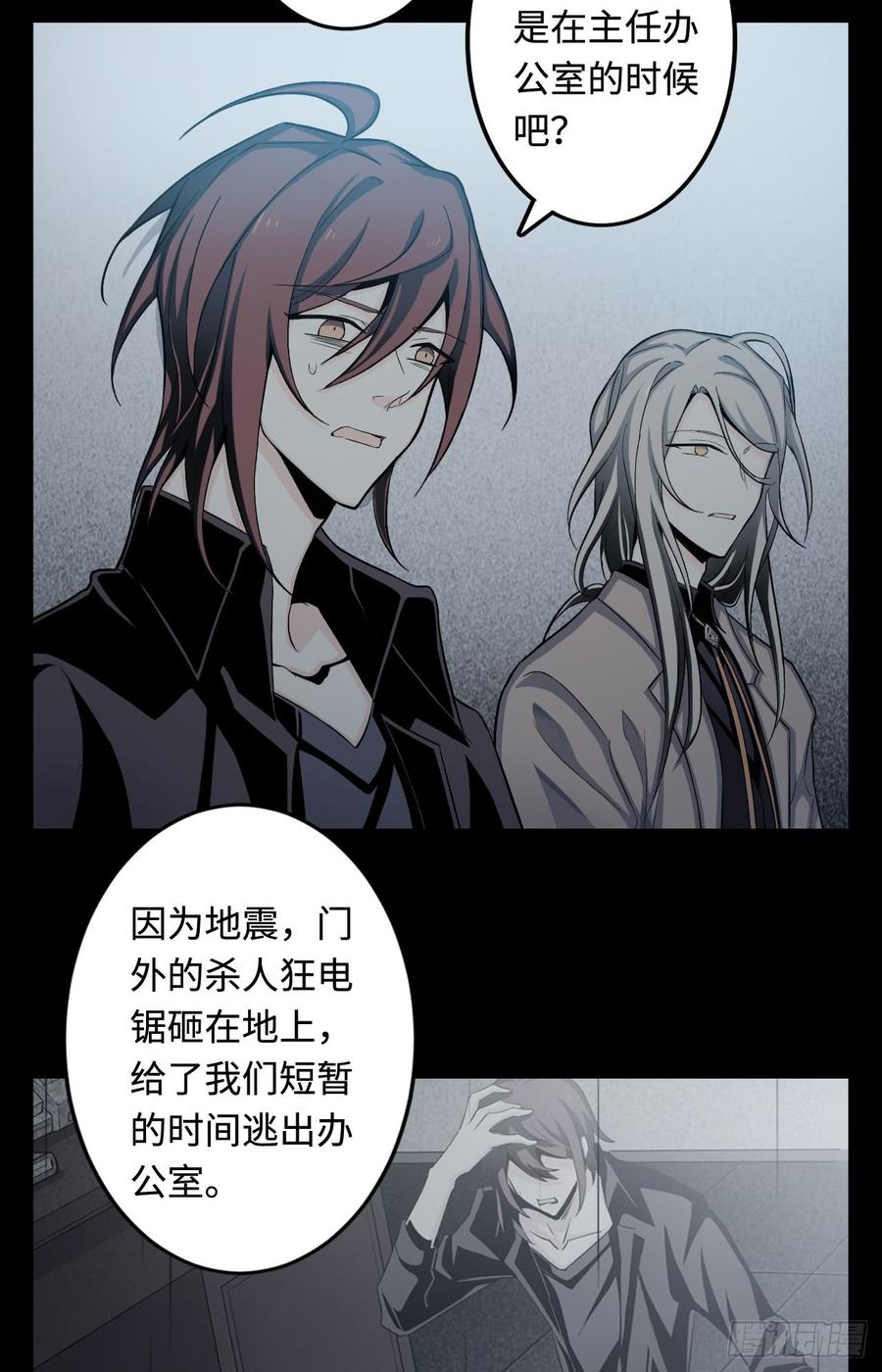 Welcome to the Nightmare Game Ch.18 p3