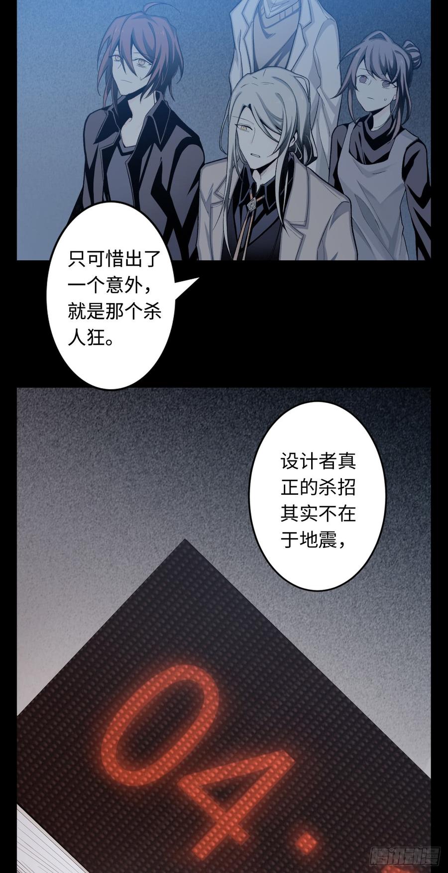 Welcome to the Nightmare Game Ch.18 p35