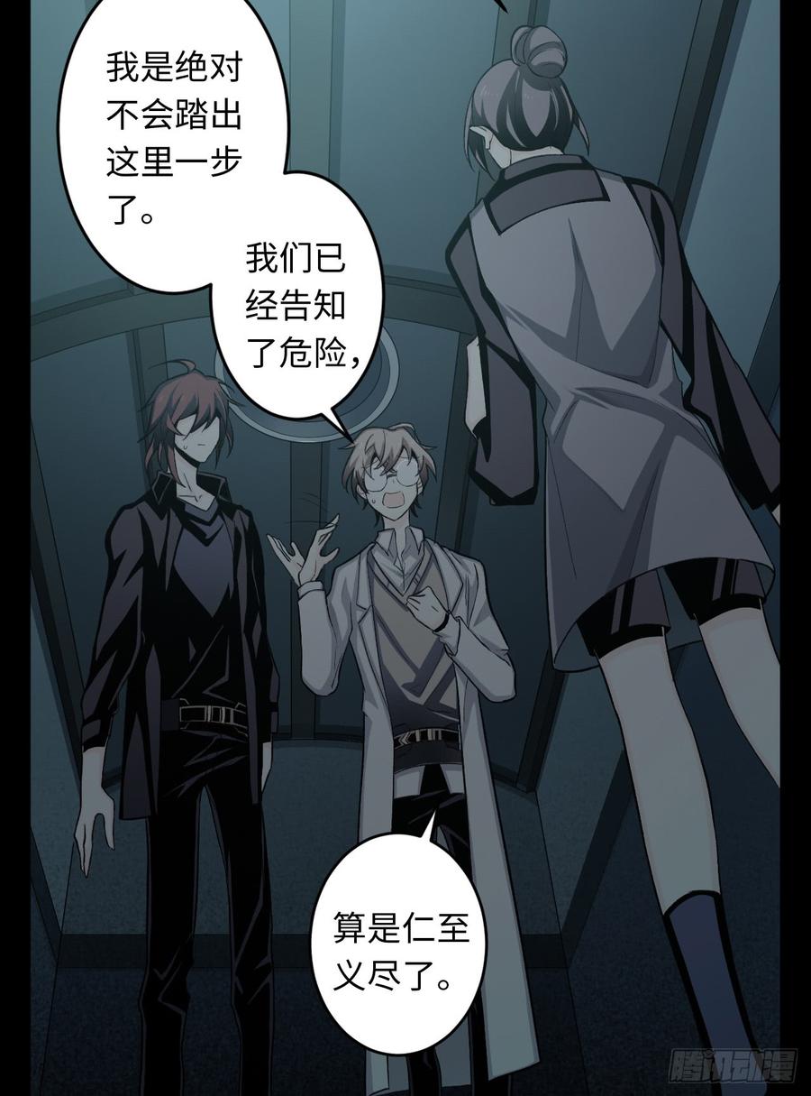 Welcome to the Nightmare Game Ch.18 p42