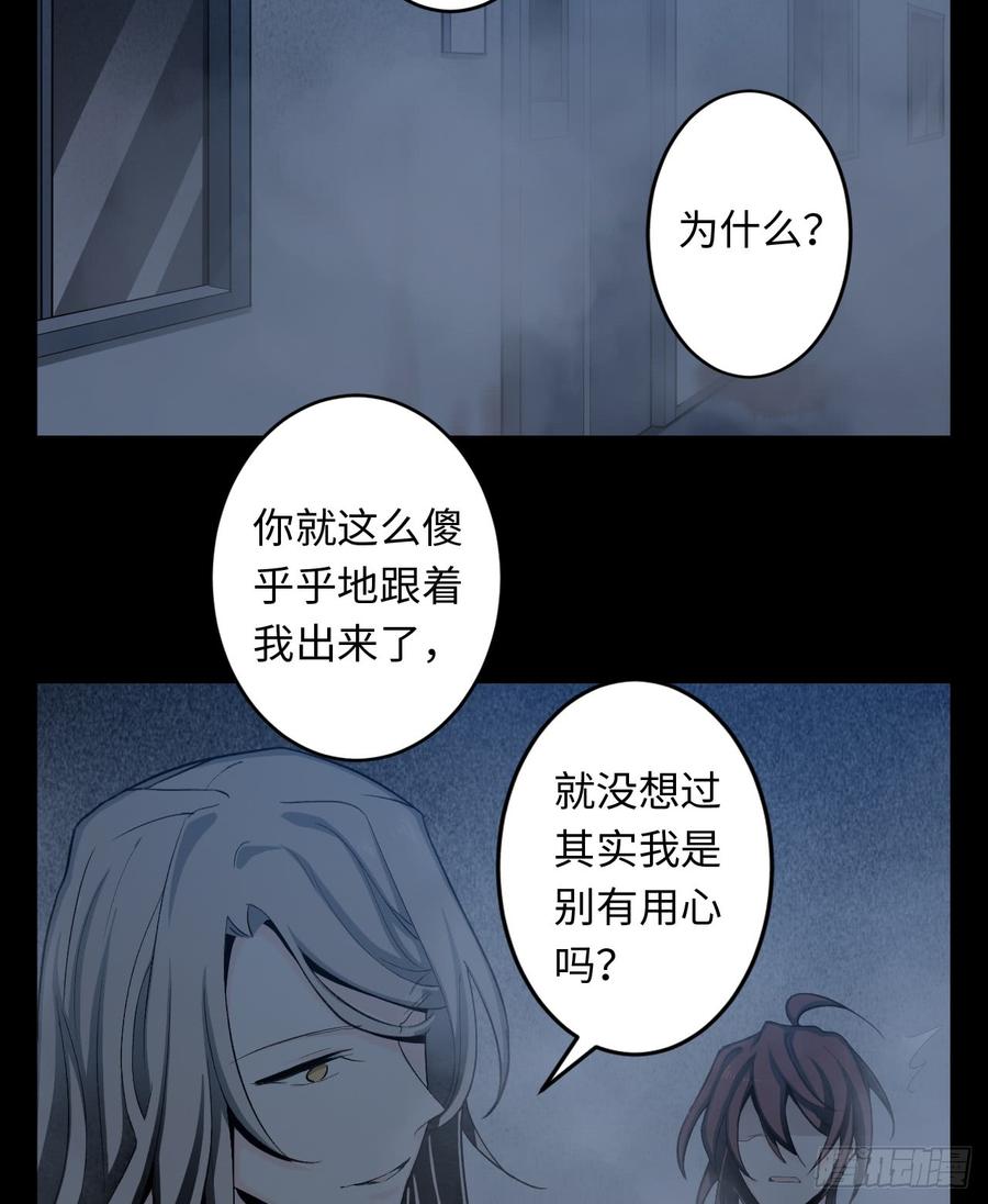 Welcome to the Nightmare Game Ch.18 p49