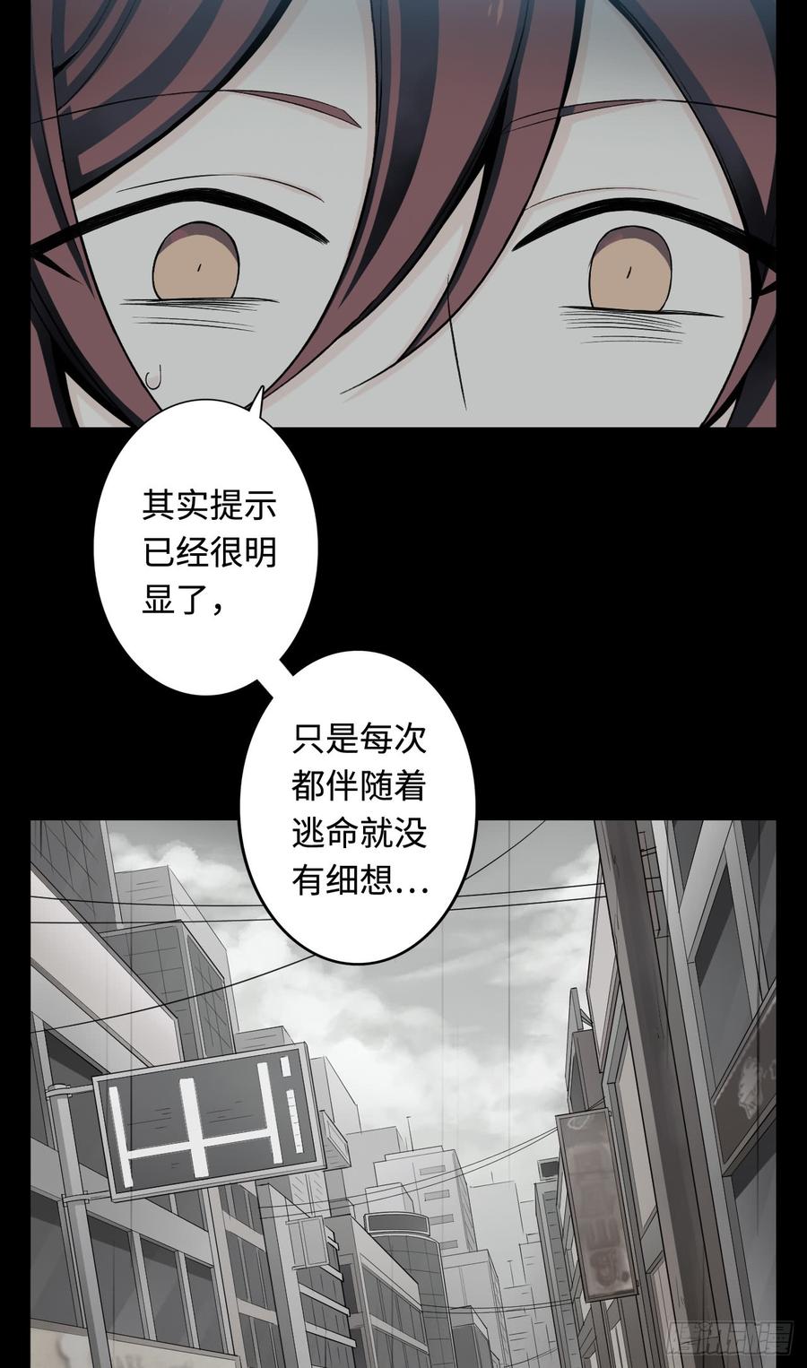 Welcome to the Nightmare Game Ch.18 p5