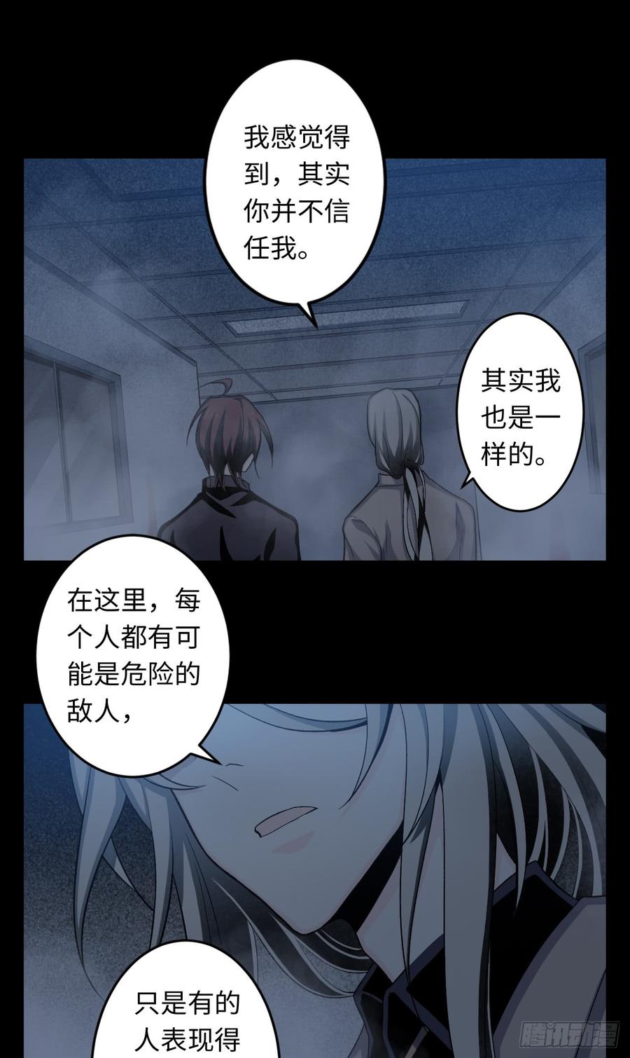 Welcome to the Nightmare Game Ch.18 p51