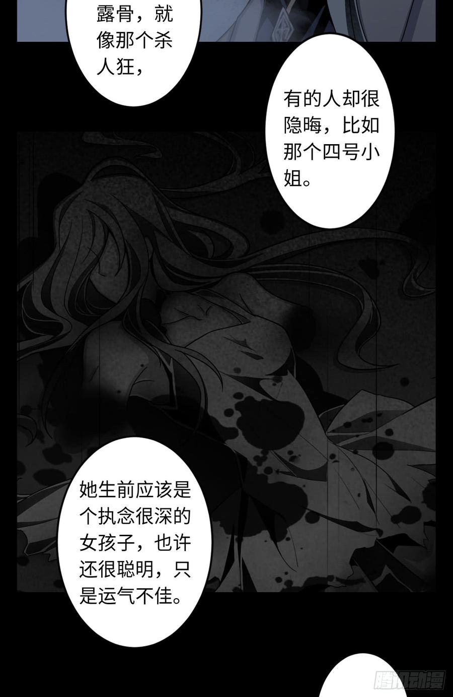 Welcome to the Nightmare Game Ch.18 p52